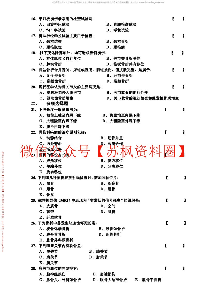 中医骨伤科